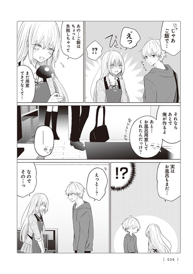 一途ビッチちゃん 第5.4話 - Page 3