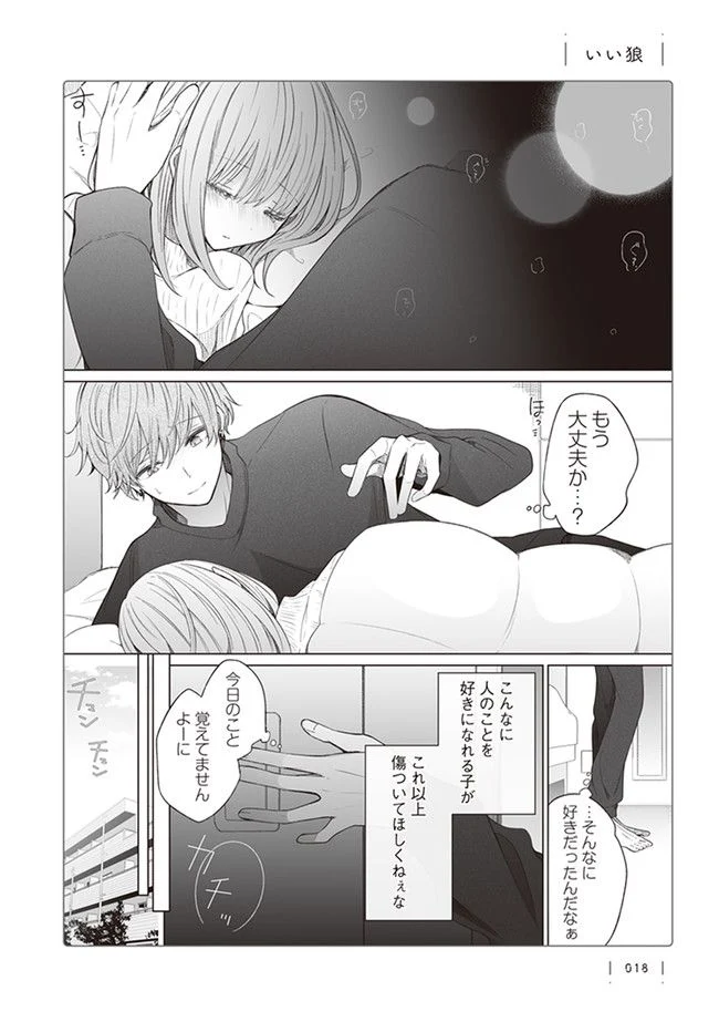 一途ビッチちゃん 第5.3話 - Page 1