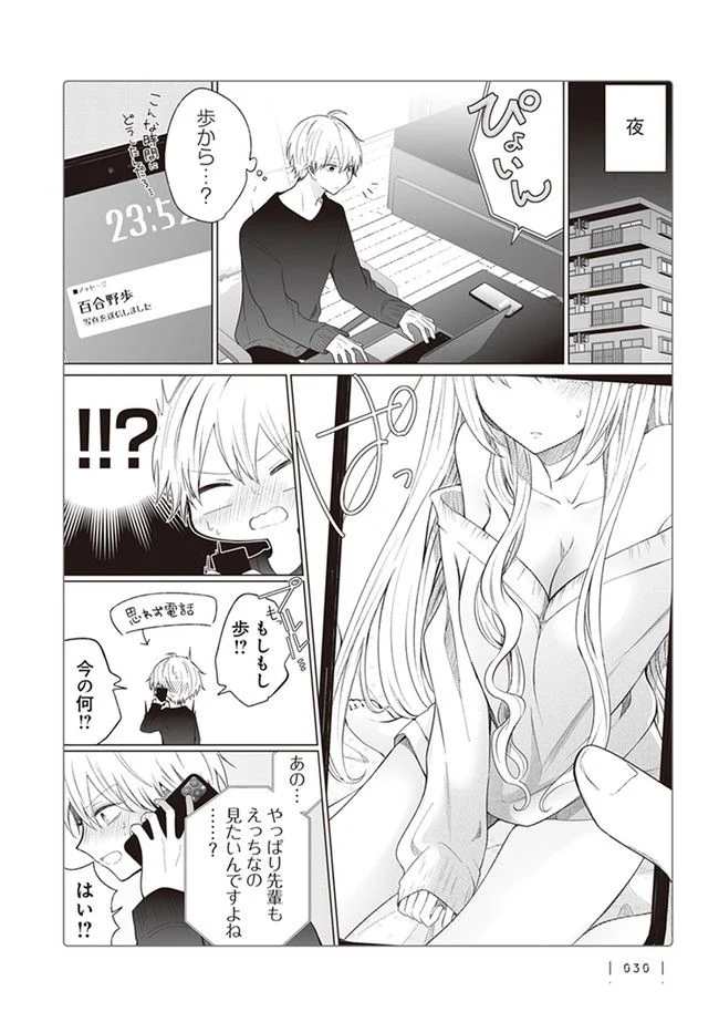 一途ビッチちゃん 第5.5話 - Page 3