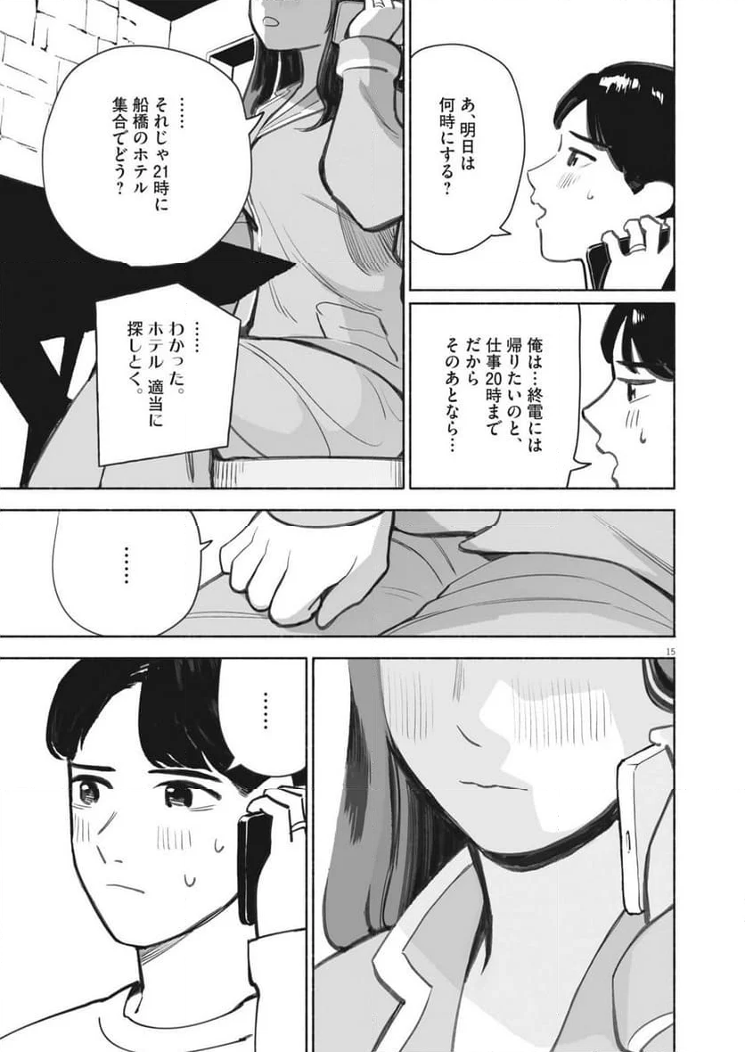 ごくりっ 第4話 - Page 15