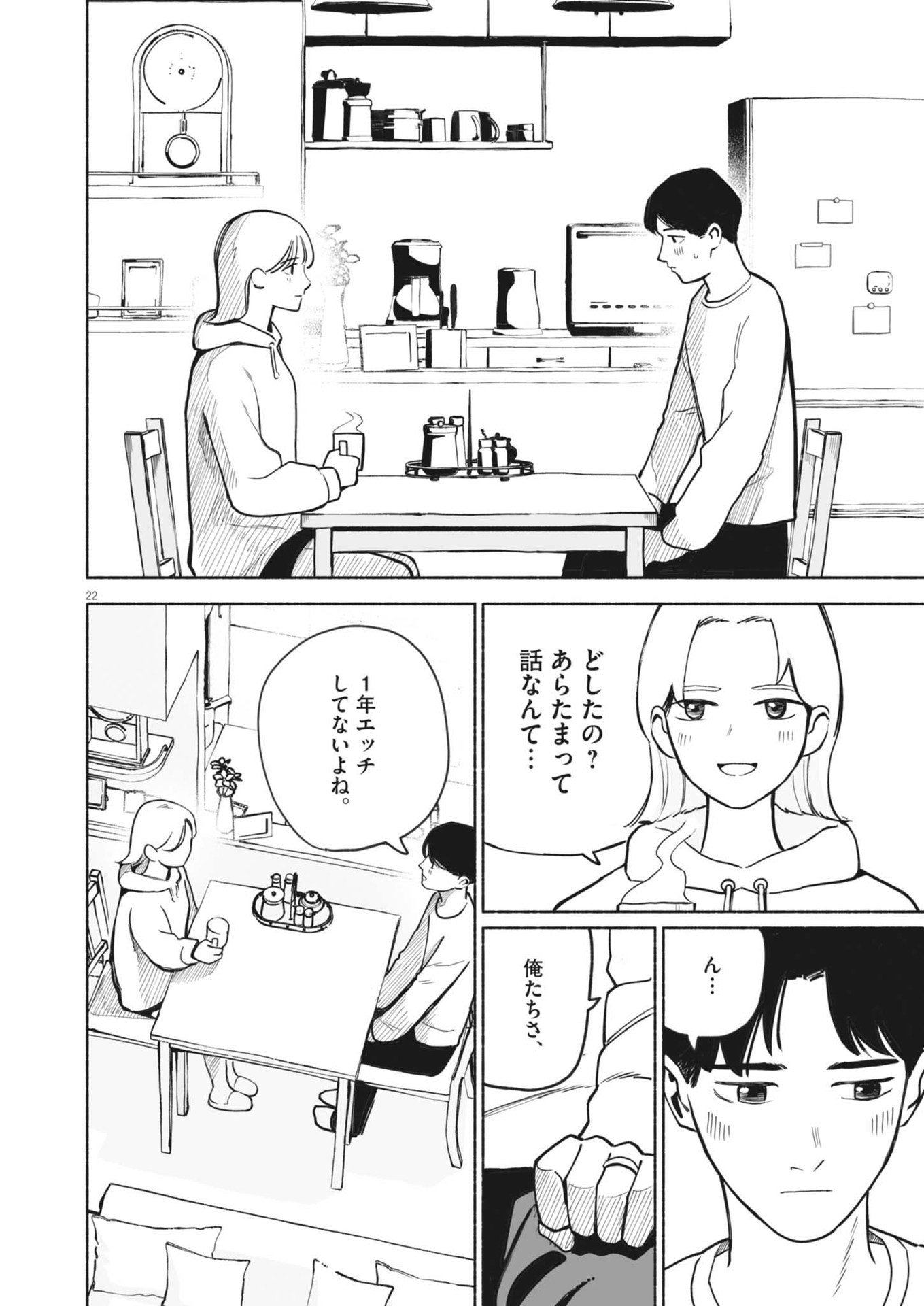 ごくりっ 第1話 - Page 22