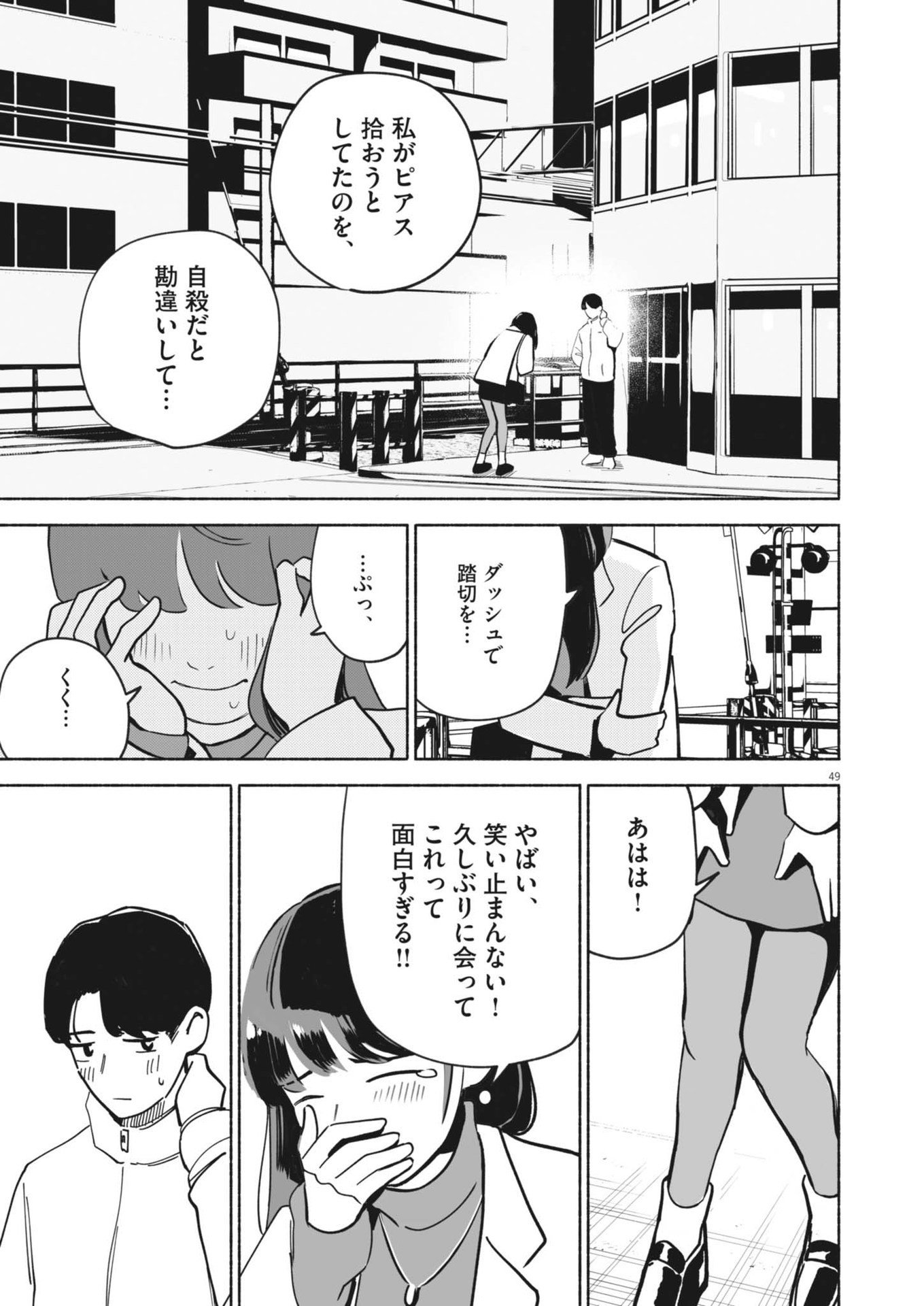 ごくりっ 第1話 - Page 49