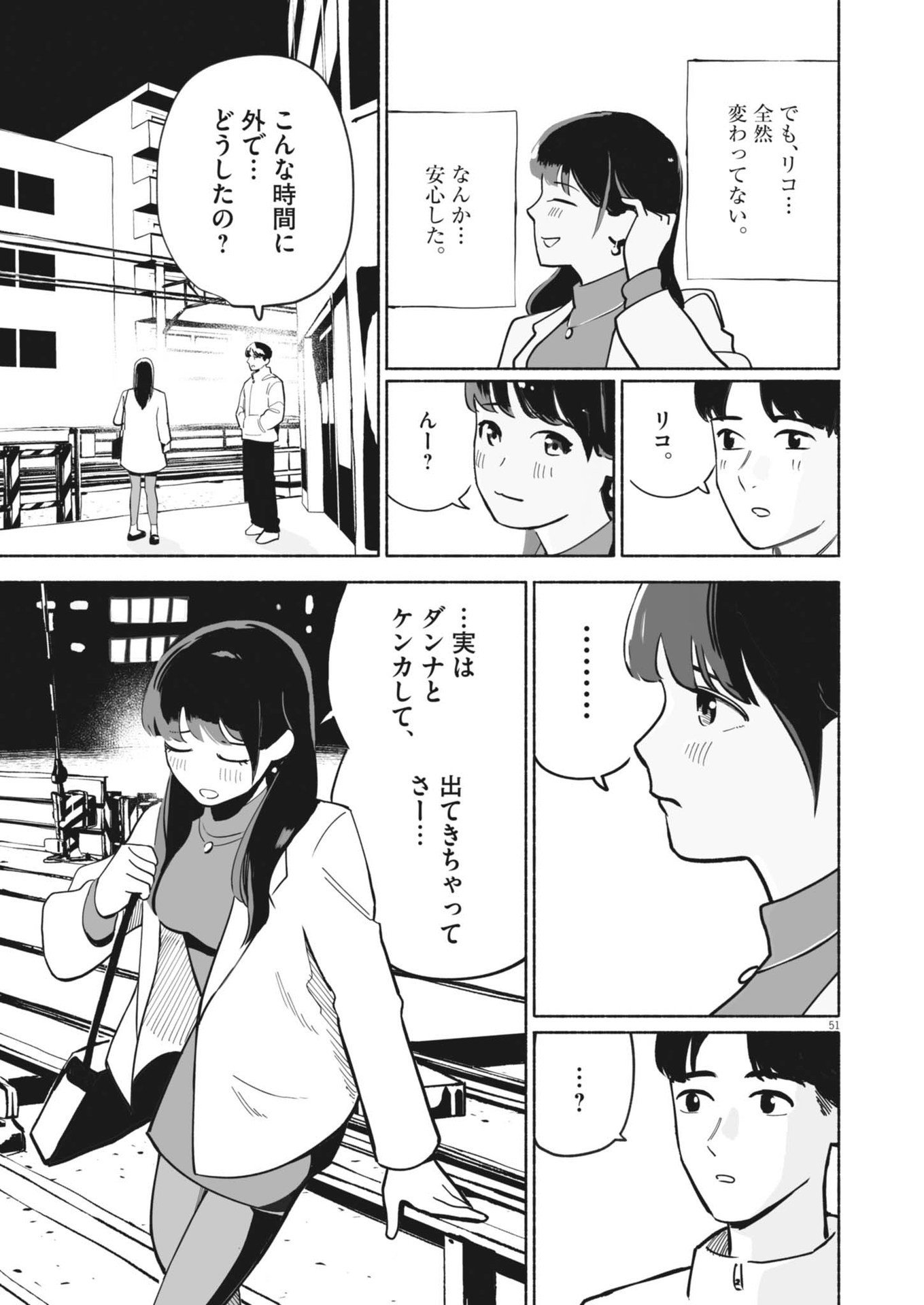 ごくりっ 第1話 - Page 51