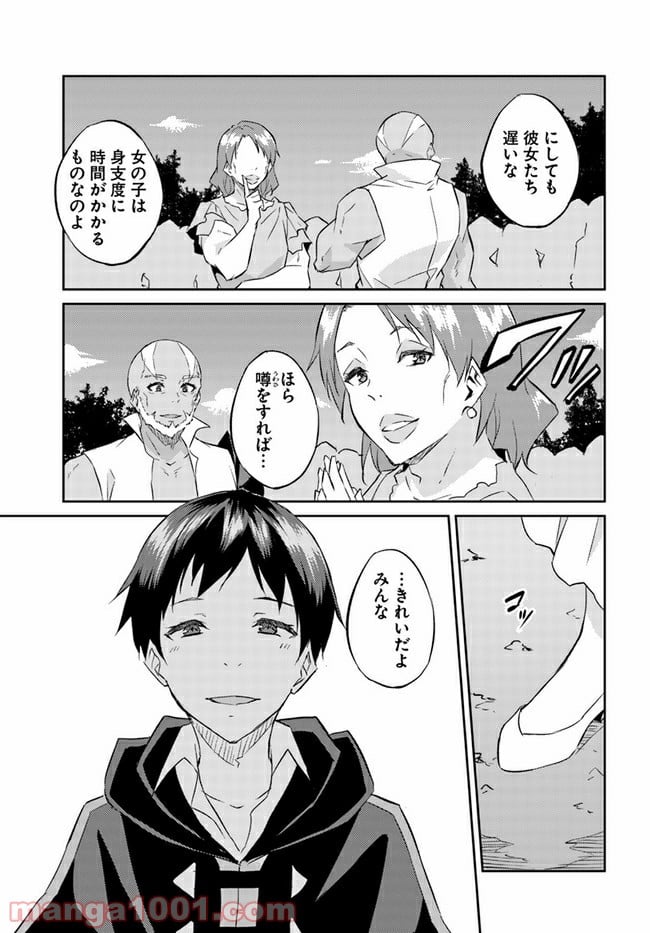 異世界転移者のマイペース攻略記 - 第20話 - Page 25