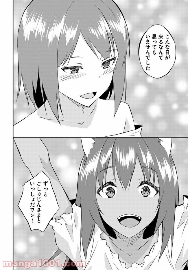 異世界転移者のマイペース攻略記 - 第20話 - Page 28