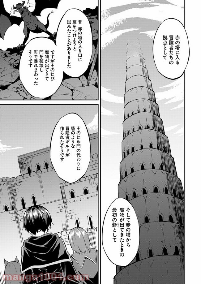 異世界転移者のマイペース攻略記 - 第11話 - Page 15