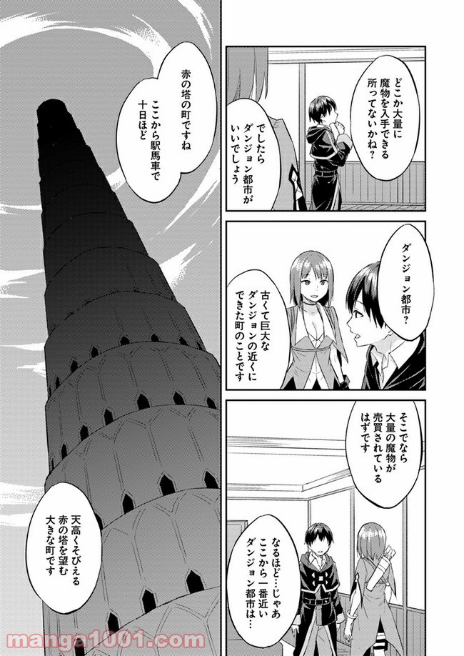 異世界転移者のマイペース攻略記 - 第8話 - Page 11