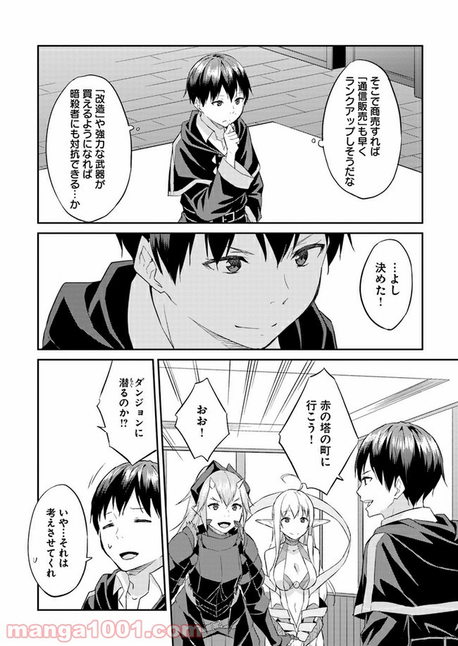 異世界転移者のマイペース攻略記 - 第8話 - Page 12