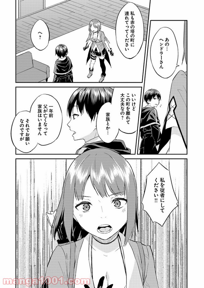 異世界転移者のマイペース攻略記 - 第8話 - Page 13