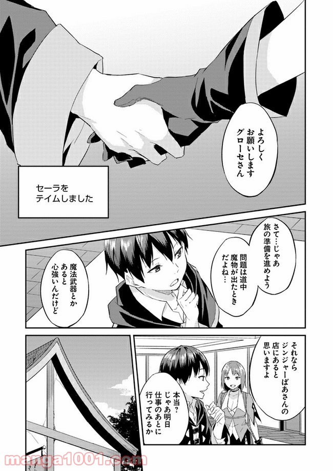 異世界転移者のマイペース攻略記 - 第8話 - Page 17