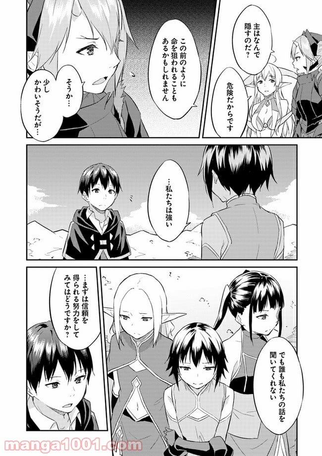 異世界転移者のマイペース攻略記 - 第8話 - Page 24