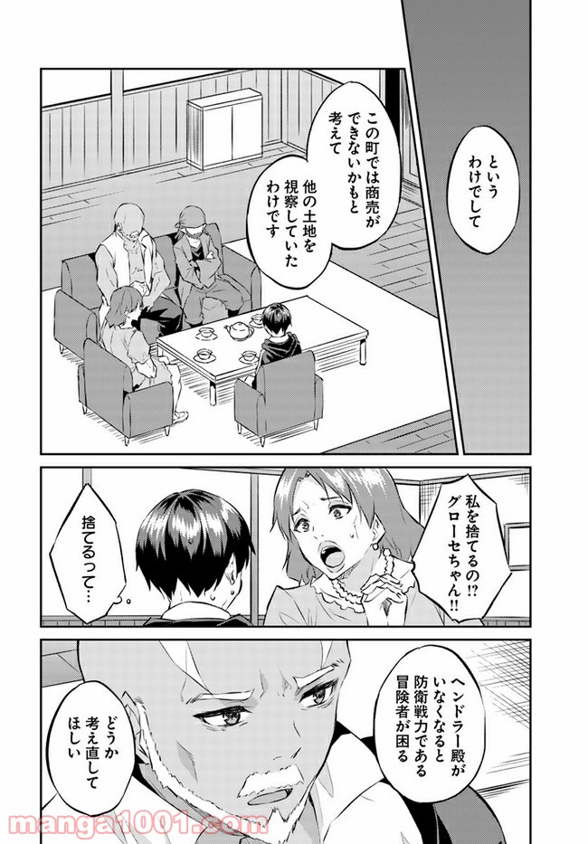 異世界転移者のマイペース攻略記 - 第18話 - Page 16