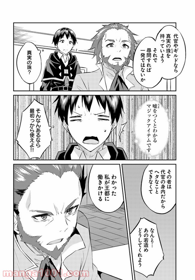 異世界転移者のマイペース攻略記 - 第18話 - Page 22