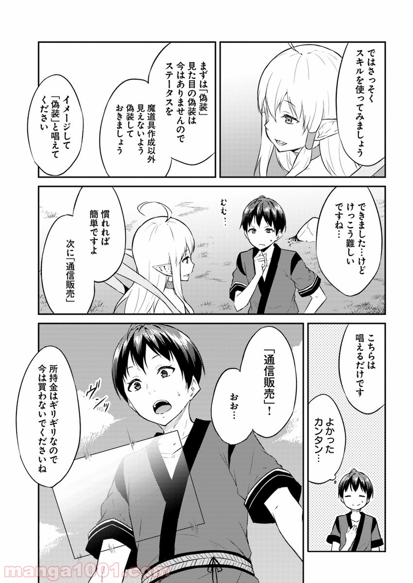 異世界転移者のマイペース攻略記 - 第2話 - Page 19