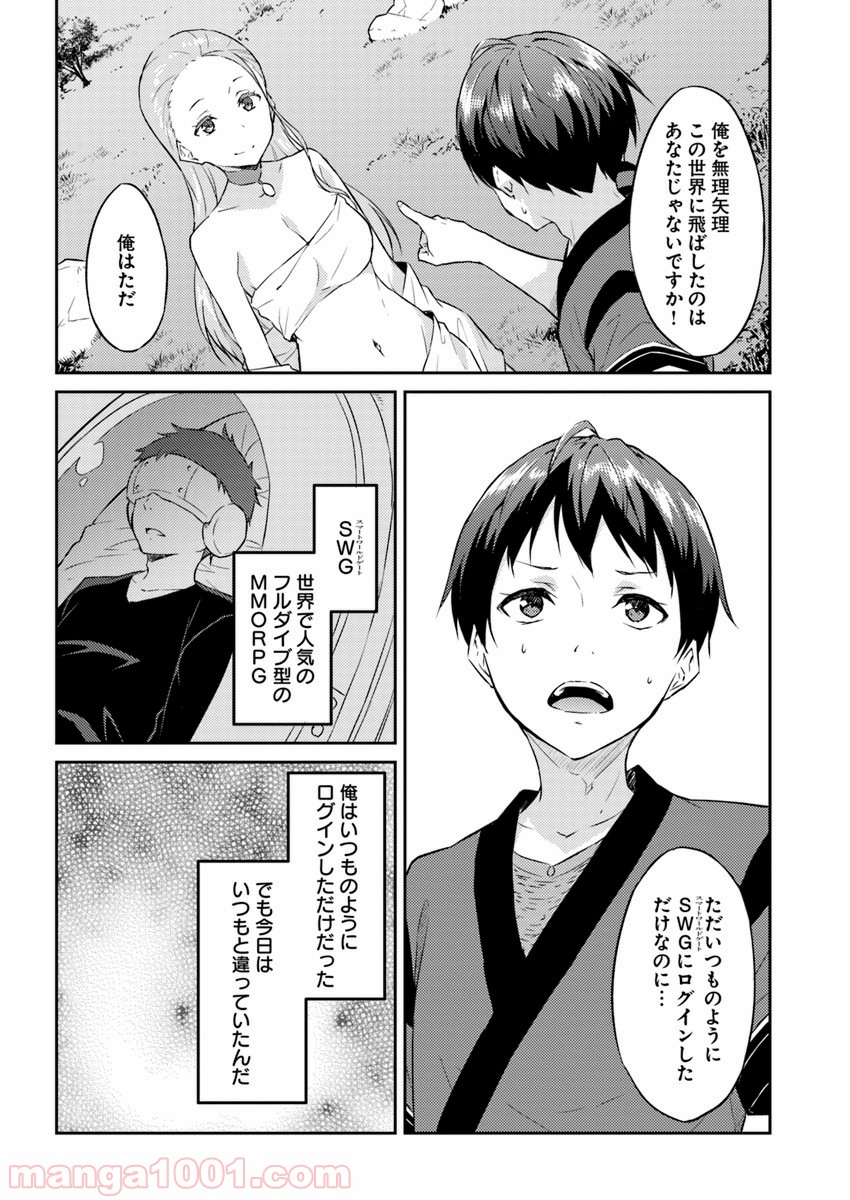 異世界転移者のマイペース攻略記 - 第2話 - Page 4