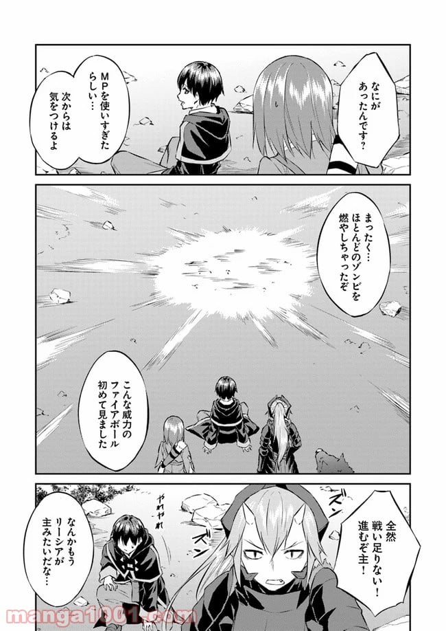 異世界転移者のマイペース攻略記 - 第9話 - Page 11