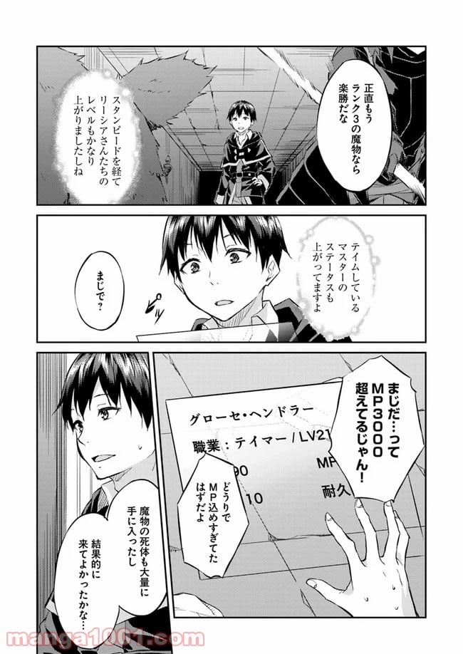 異世界転移者のマイペース攻略記 - 第9話 - Page 18