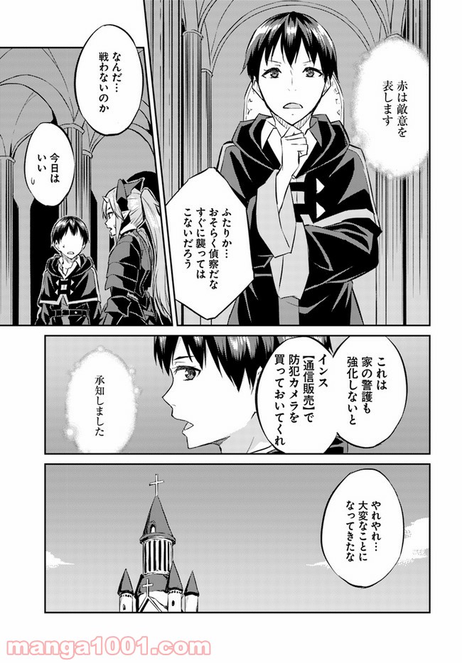 異世界転移者のマイペース攻略記 - 第13話 - Page 25