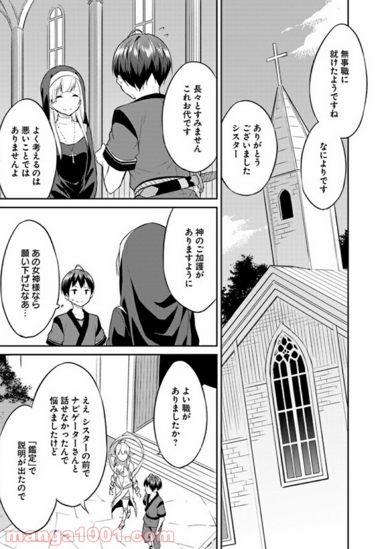 異世界転移者のマイペース攻略記 - 第3話 - Page 3