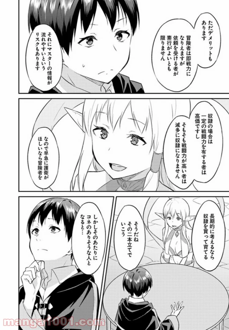 異世界転移者のマイペース攻略記 - 第3話 - Page 26