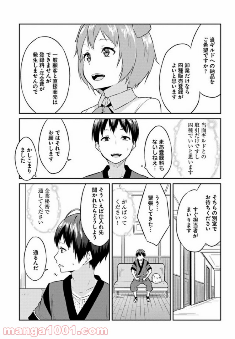 異世界転移者のマイペース攻略記 - 第3話 - Page 10