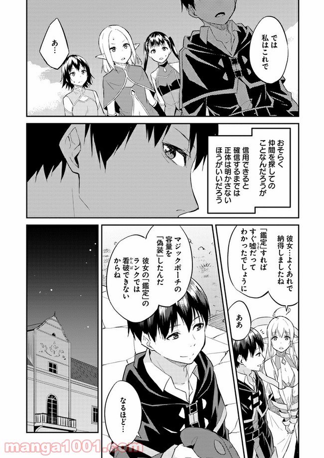 異世界転移者のマイペース攻略記 - 第7話 - Page 4