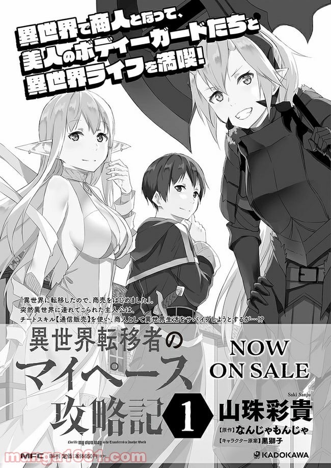 異世界転移者のマイペース攻略記 - 第7話 - Page 31