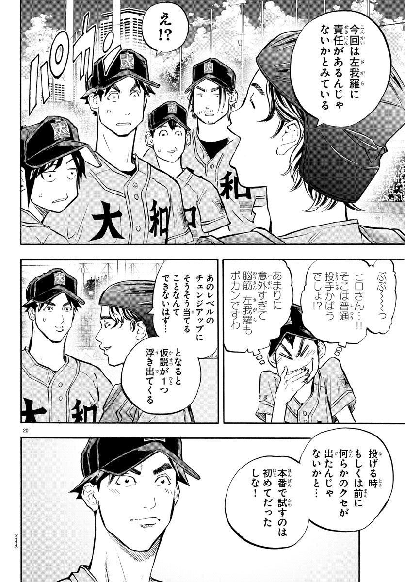 クワトロバッテリー 第39話 - Page 20