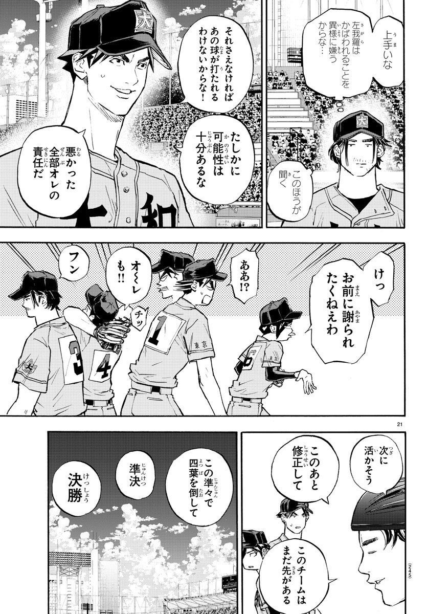 クワトロバッテリー 第39話 - Page 21