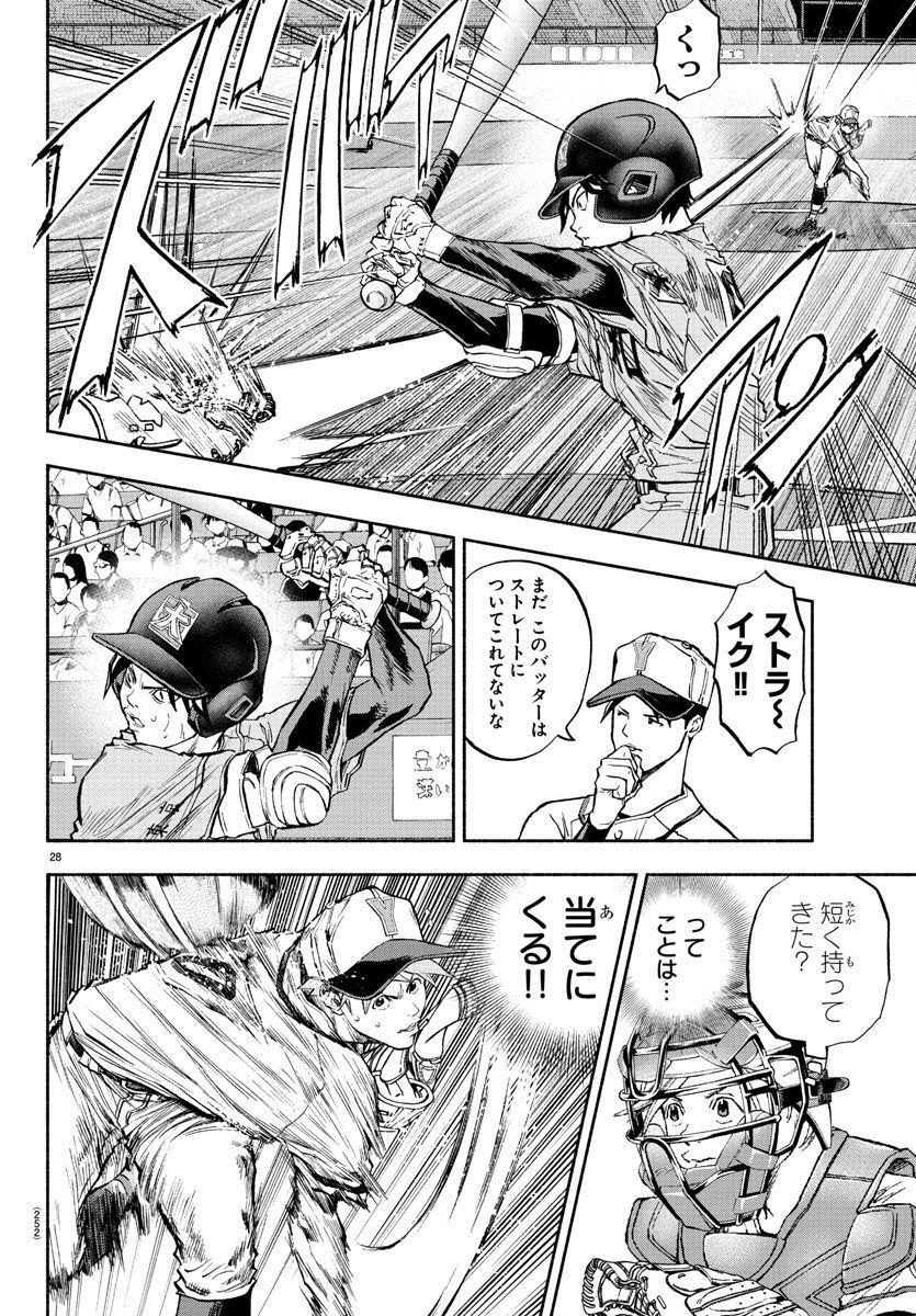 クワトロバッテリー 第39話 - Page 28