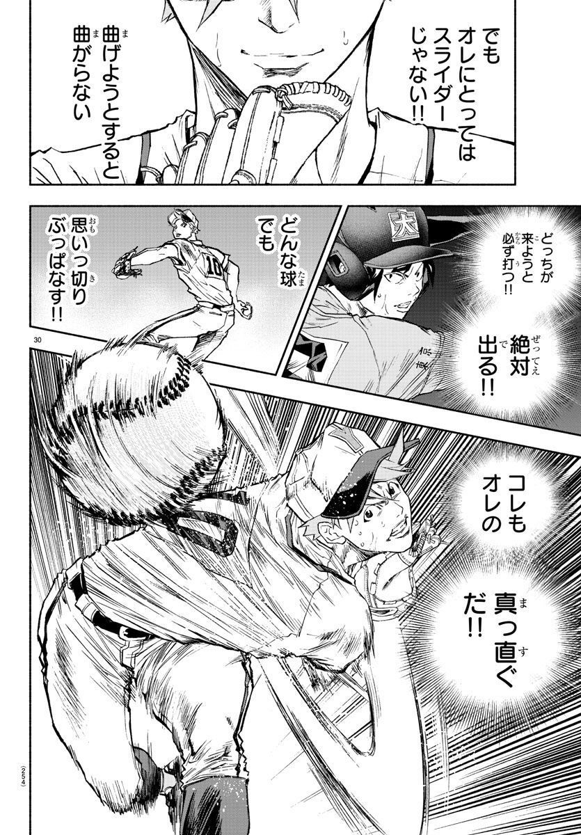 クワトロバッテリー 第39話 - Page 30