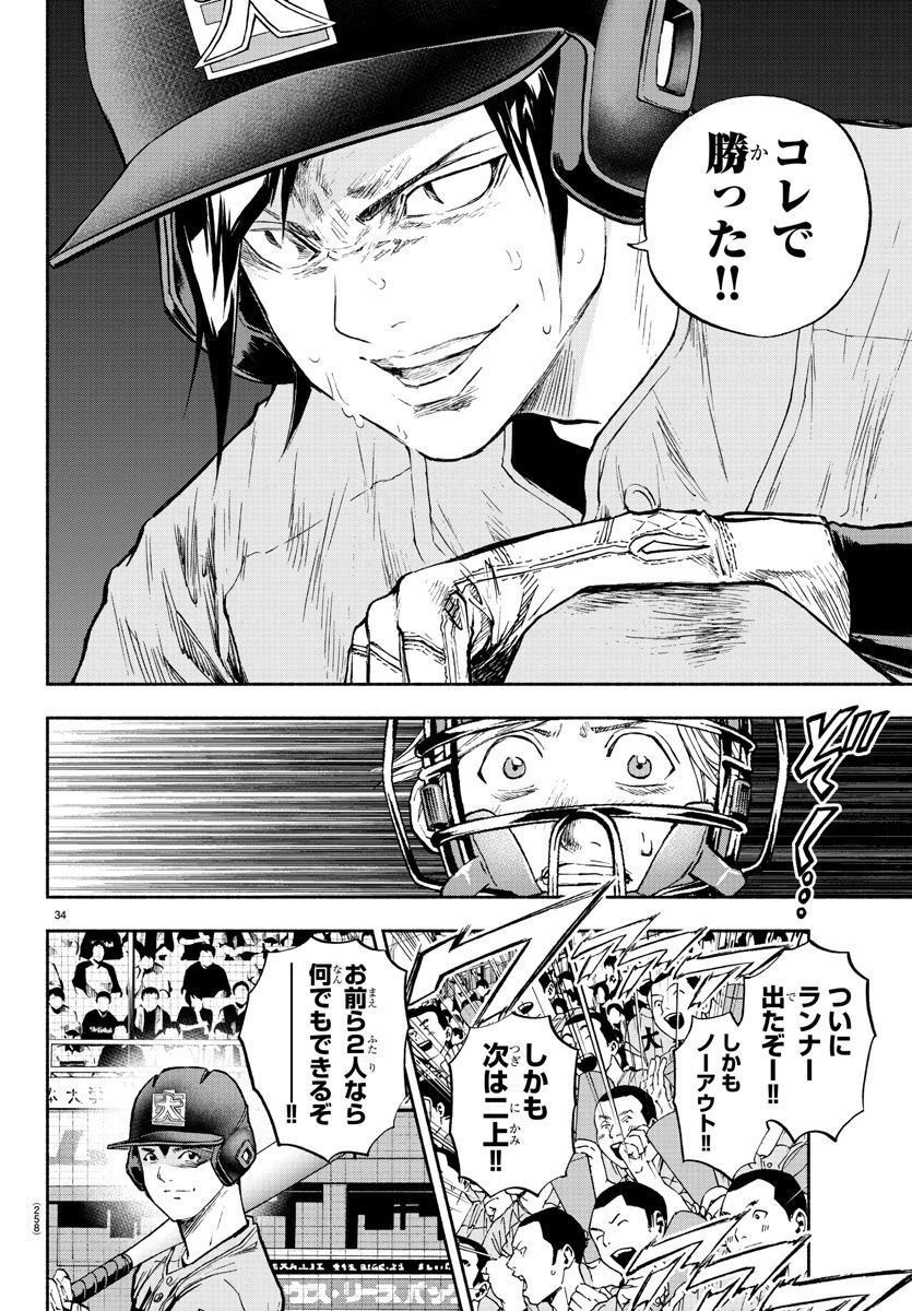 クワトロバッテリー 第39話 - Page 34