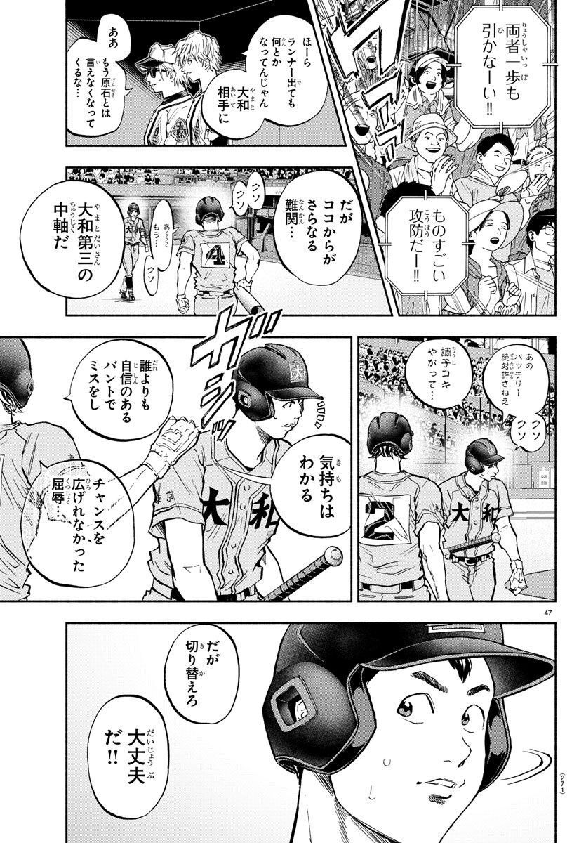 クワトロバッテリー 第39話 - Page 47