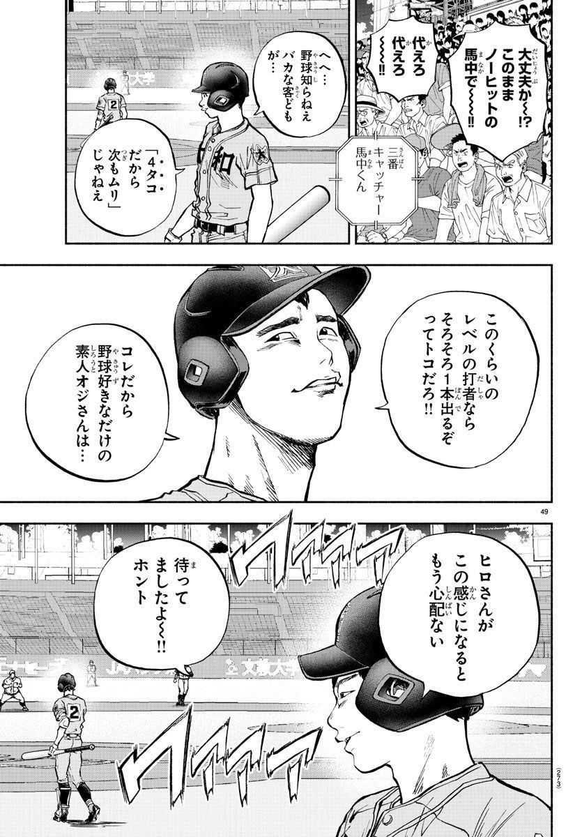 クワトロバッテリー 第39話 - Page 49