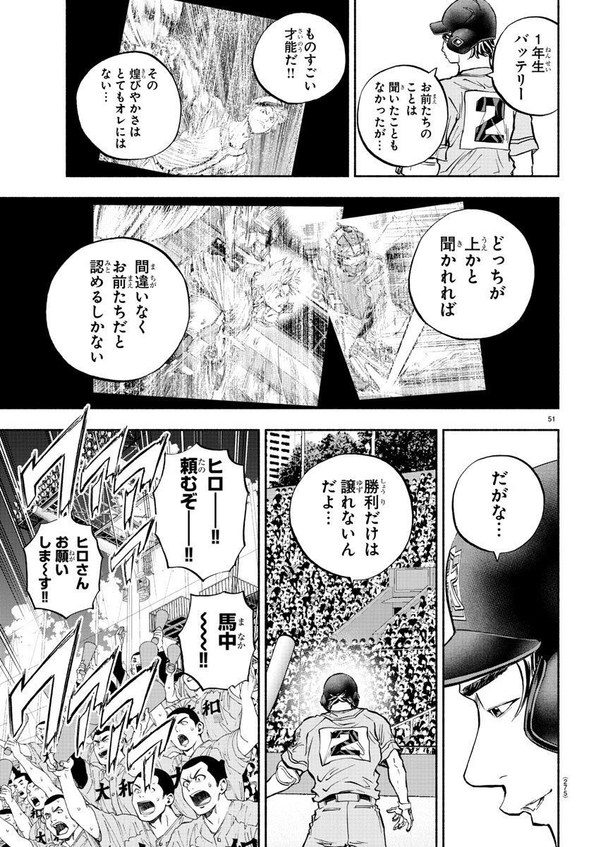 クワトロバッテリー 第39話 - Page 51