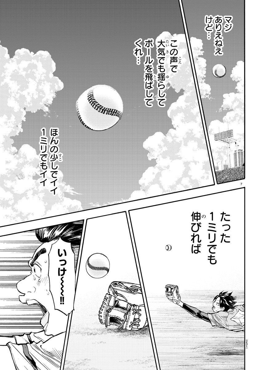 クワトロバッテリー 第39話 - Page 7