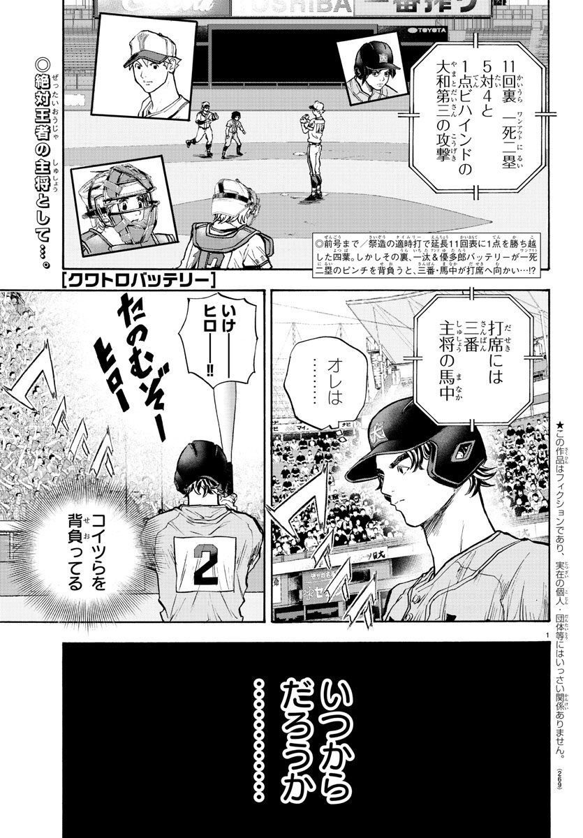 クワトロバッテリー 第40話 - Page 1