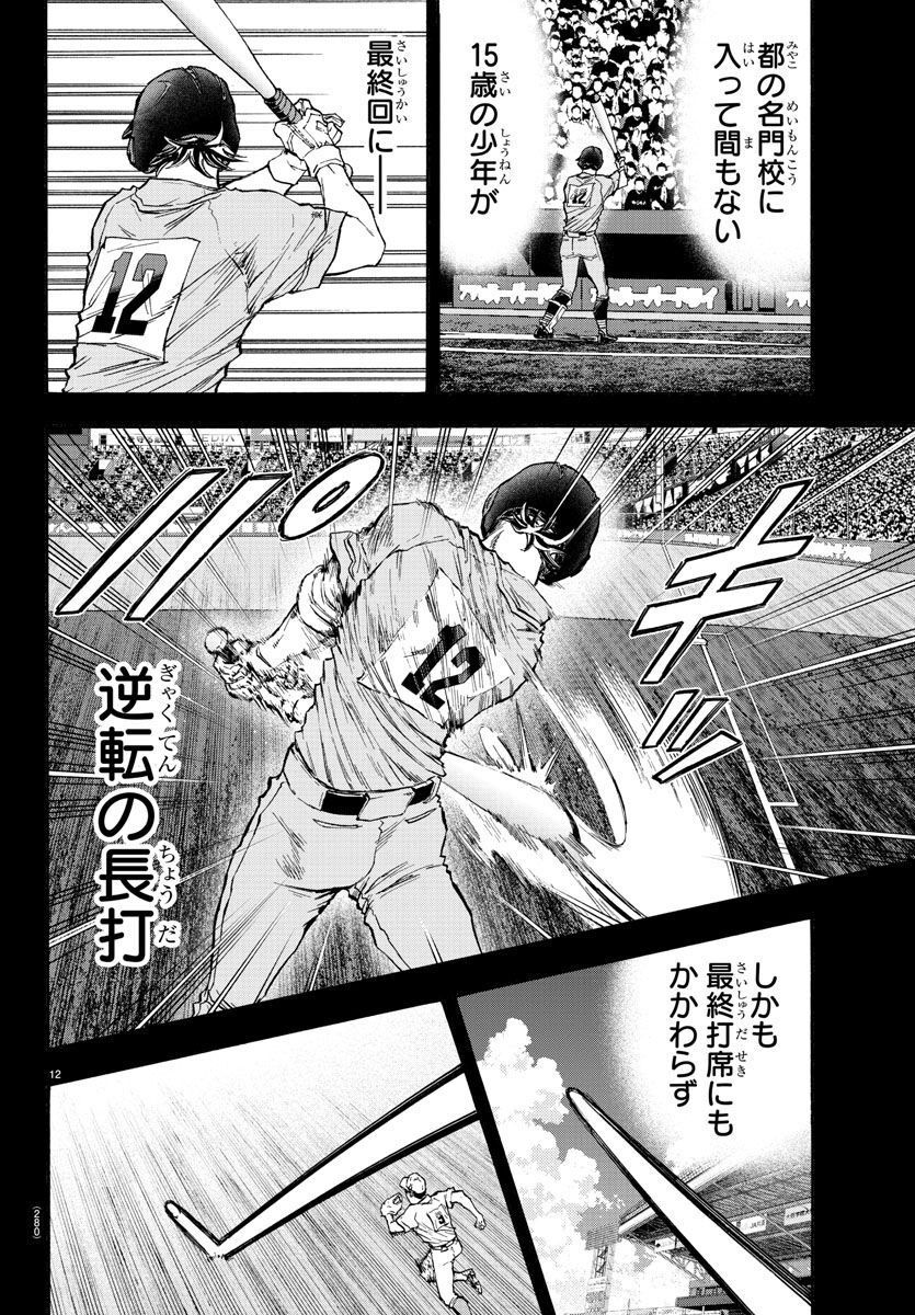 クワトロバッテリー 第40話 - Page 12