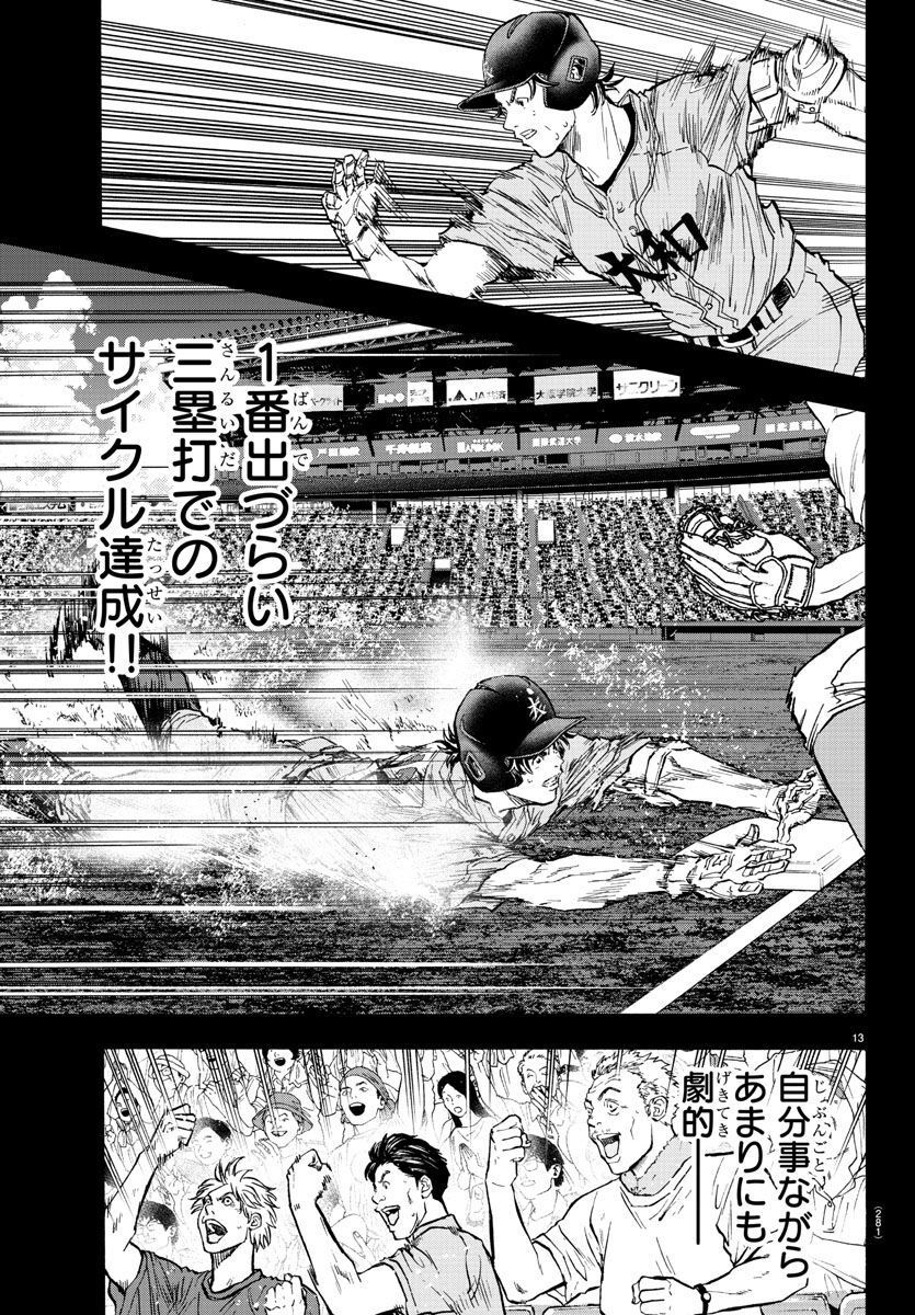 クワトロバッテリー - 第40話 - Page 13