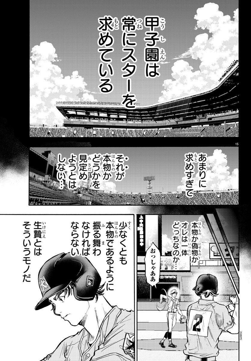 クワトロバッテリー - 第40話 - Page 15