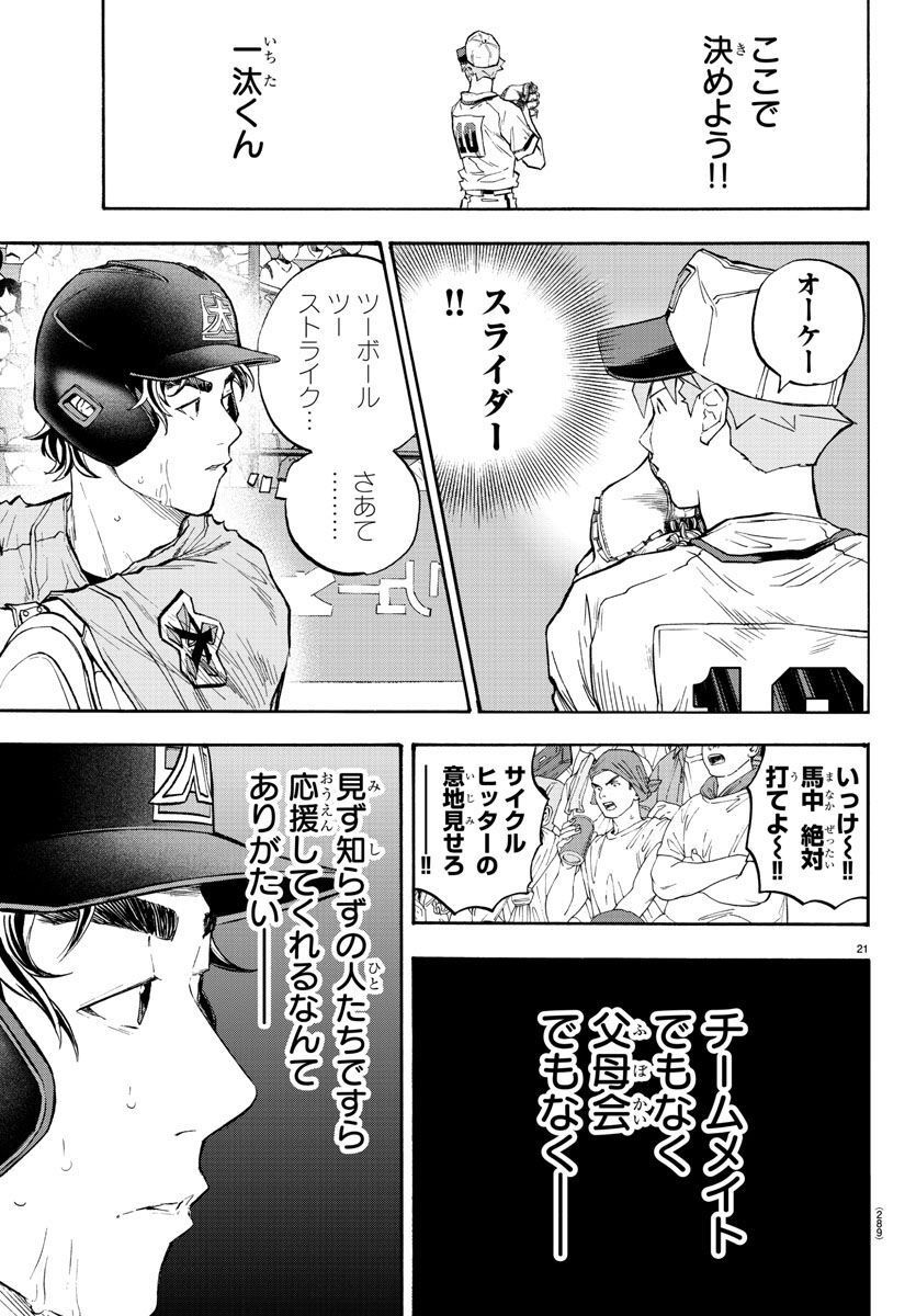 クワトロバッテリー 第40話 - Page 21