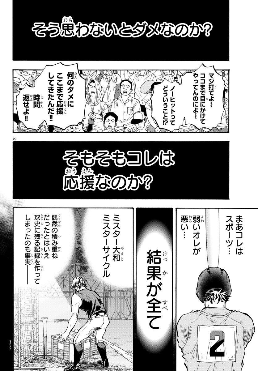 クワトロバッテリー 第40話 - Page 22