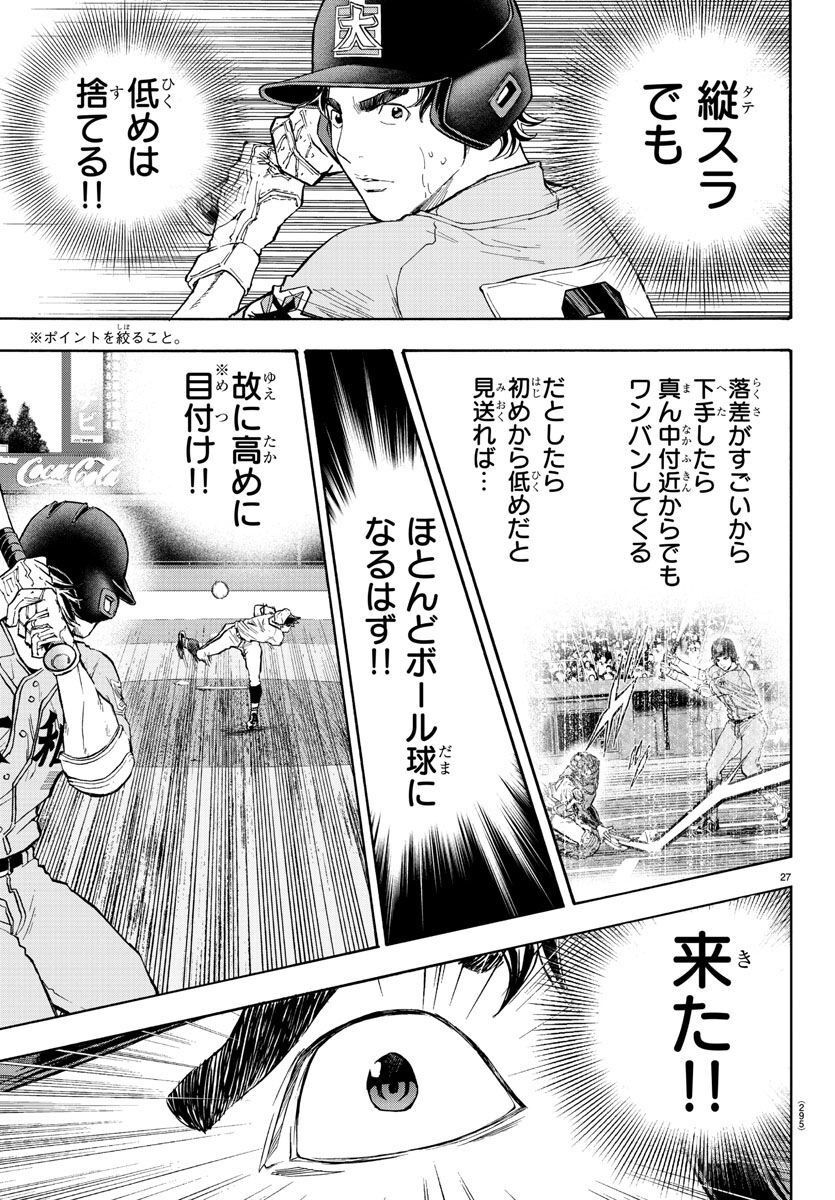 クワトロバッテリー - 第40話 - Page 27