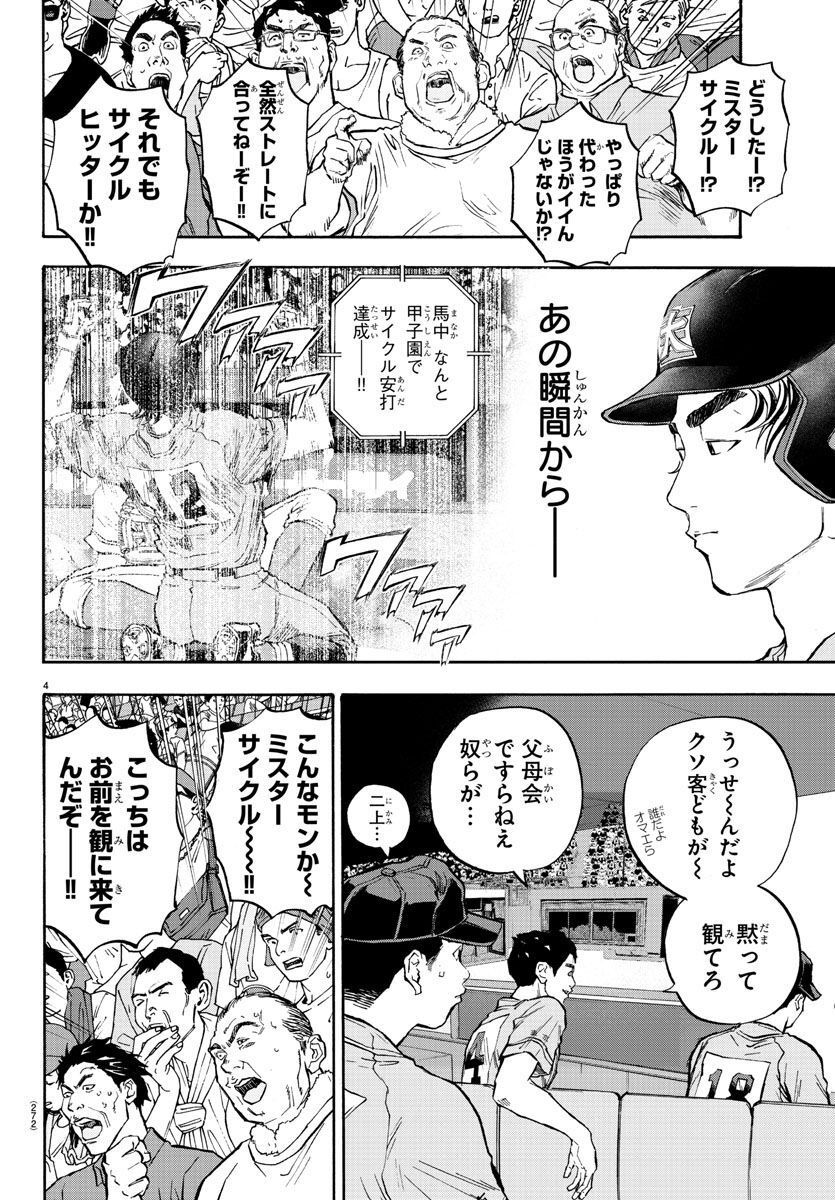 クワトロバッテリー - 第40話 - Page 4