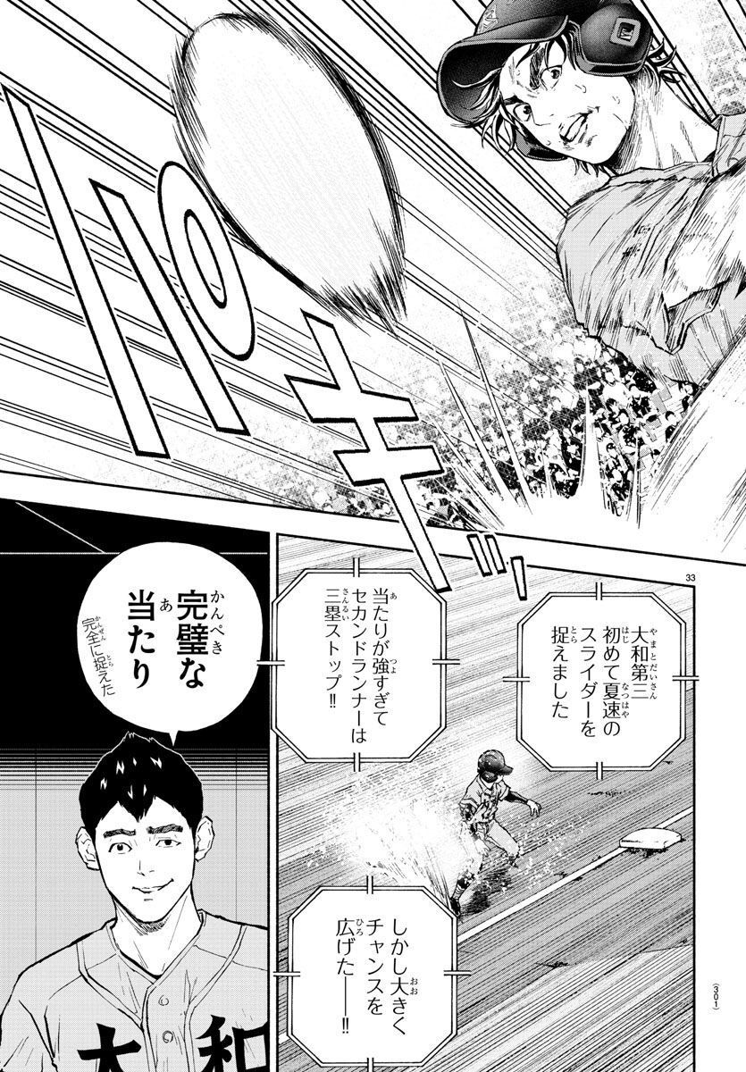 クワトロバッテリー 第40話 - Page 33