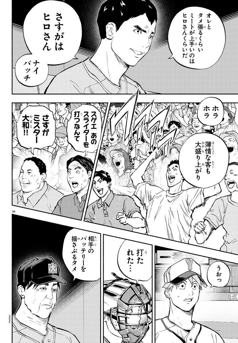 クワトロバッテリー - 第40話 - Page 34