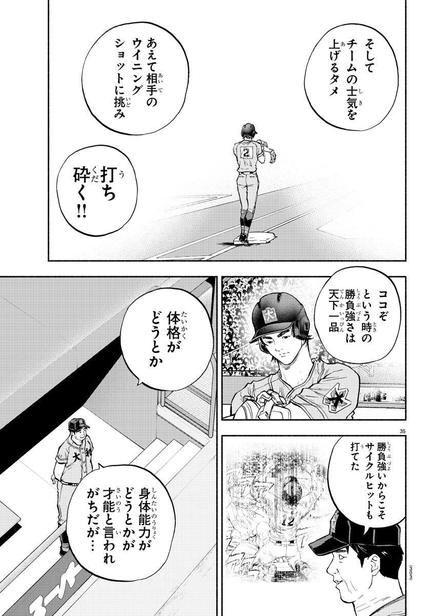 クワトロバッテリー 第40話 - Page 35