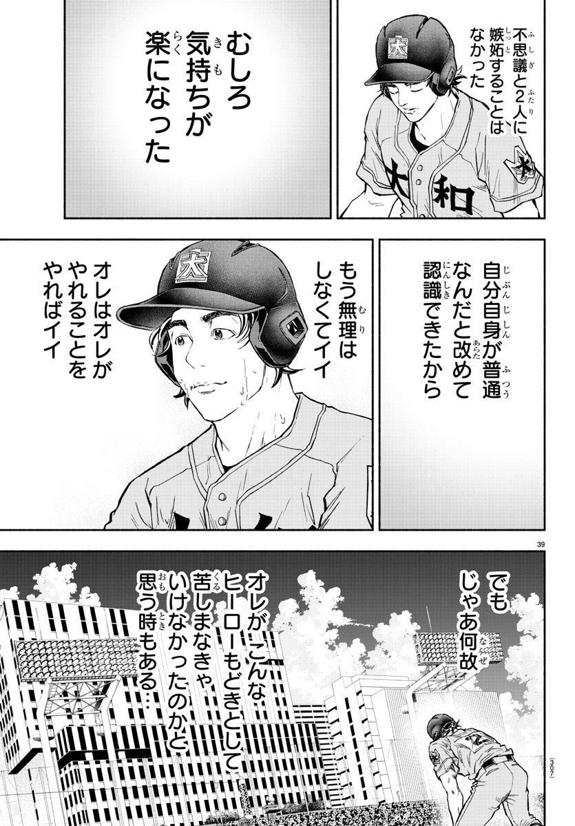 クワトロバッテリー 第40話 - Page 39