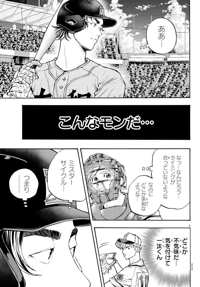 クワトロバッテリー - 第40話 - Page 5