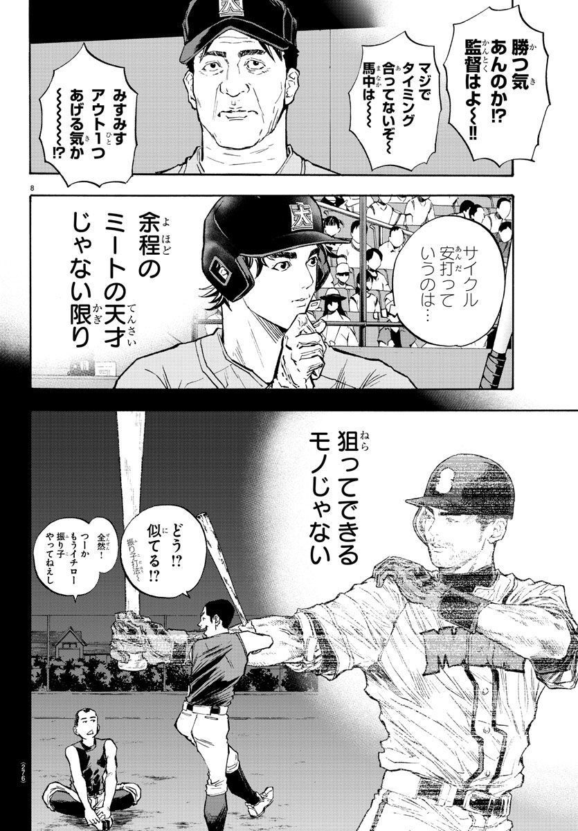 クワトロバッテリー 第40話 - Page 8